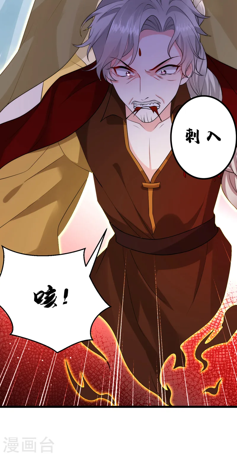 第234话 苏苏，我诅咒你！ 第31页