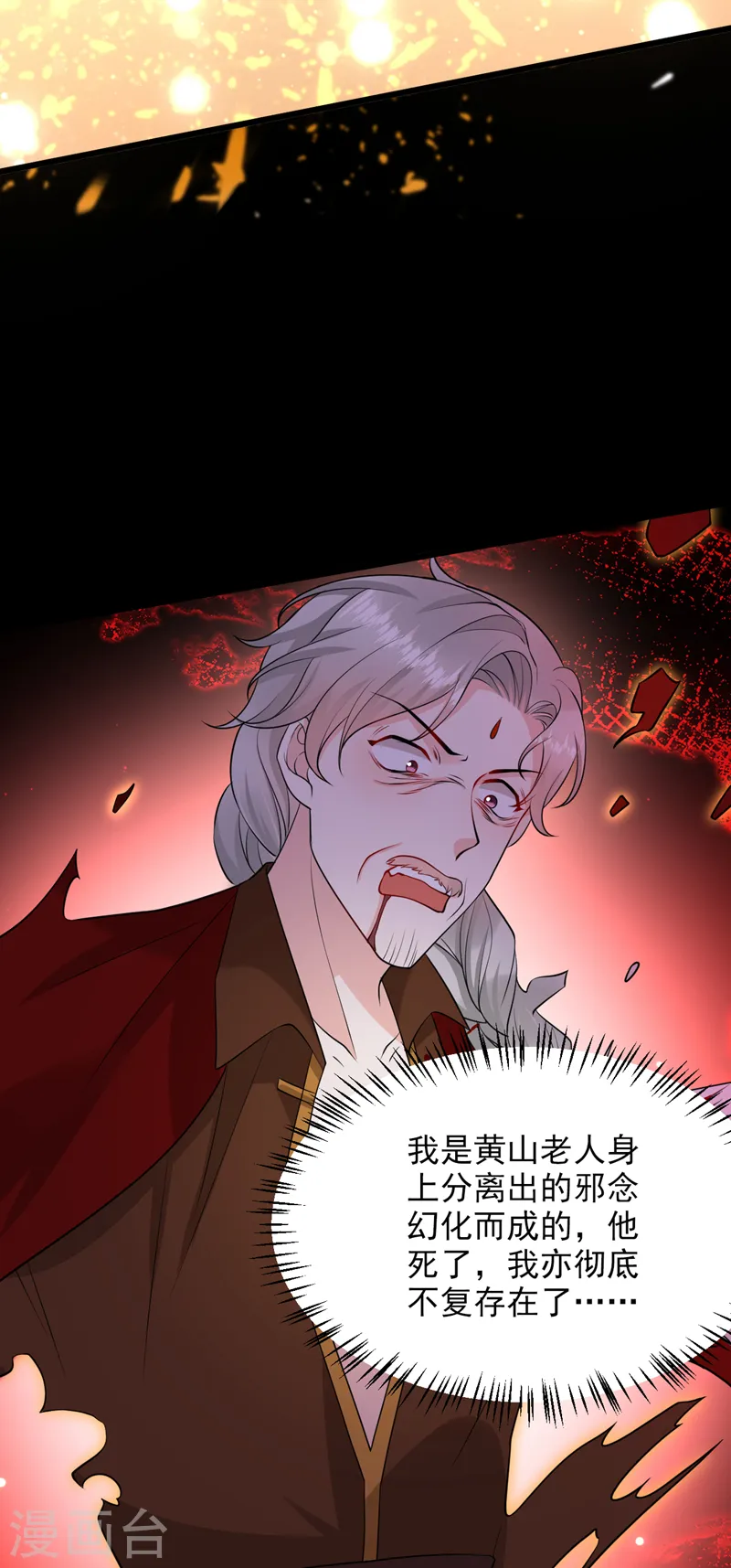 第234话 苏苏，我诅咒你！ 第35页
