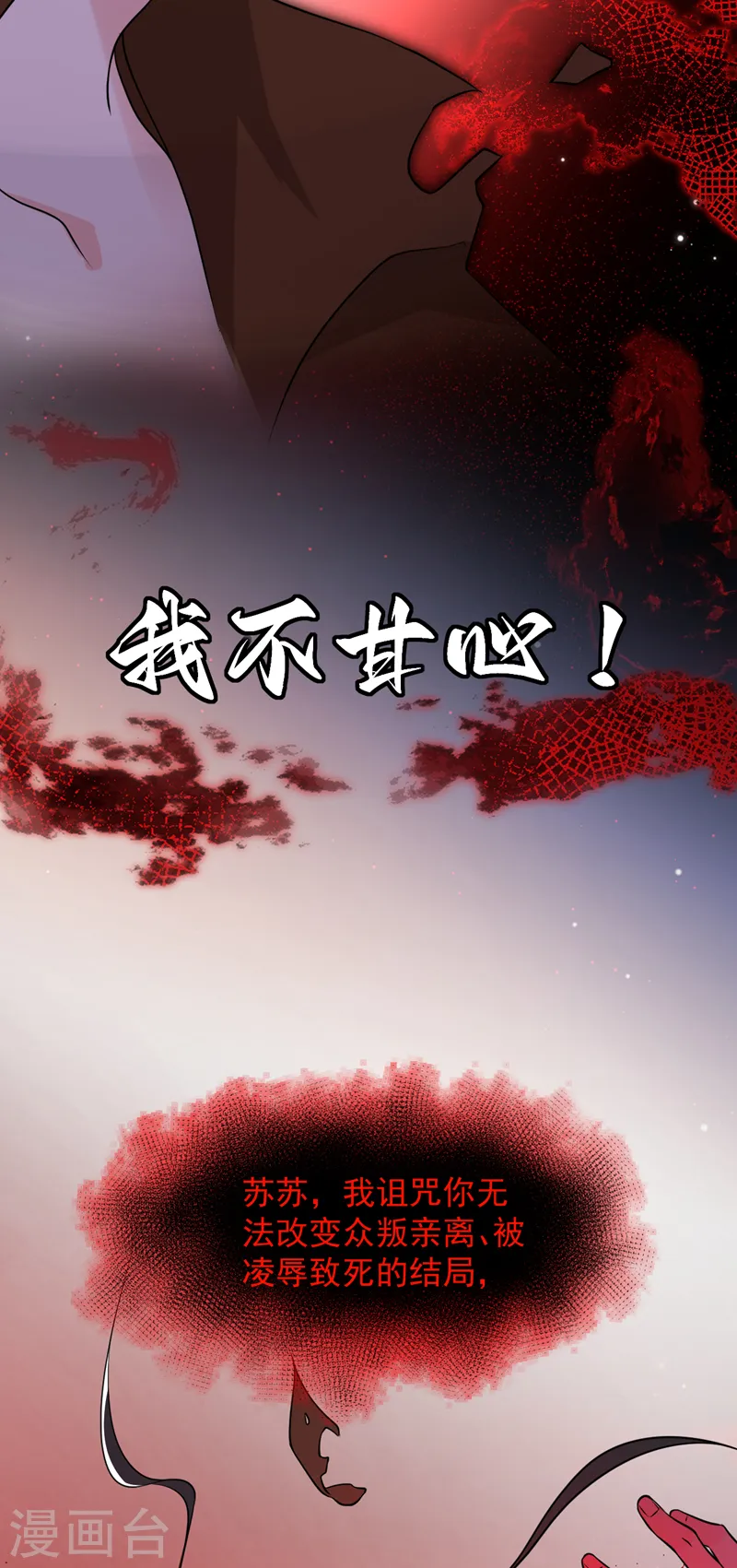第234话 苏苏，我诅咒你！ 第37页