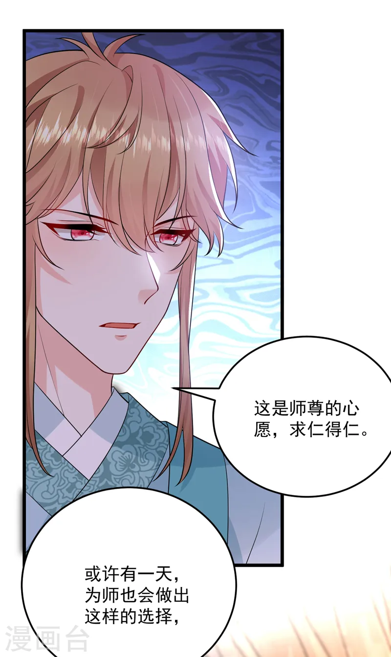 第234话 苏苏，我诅咒你！ 第44页
