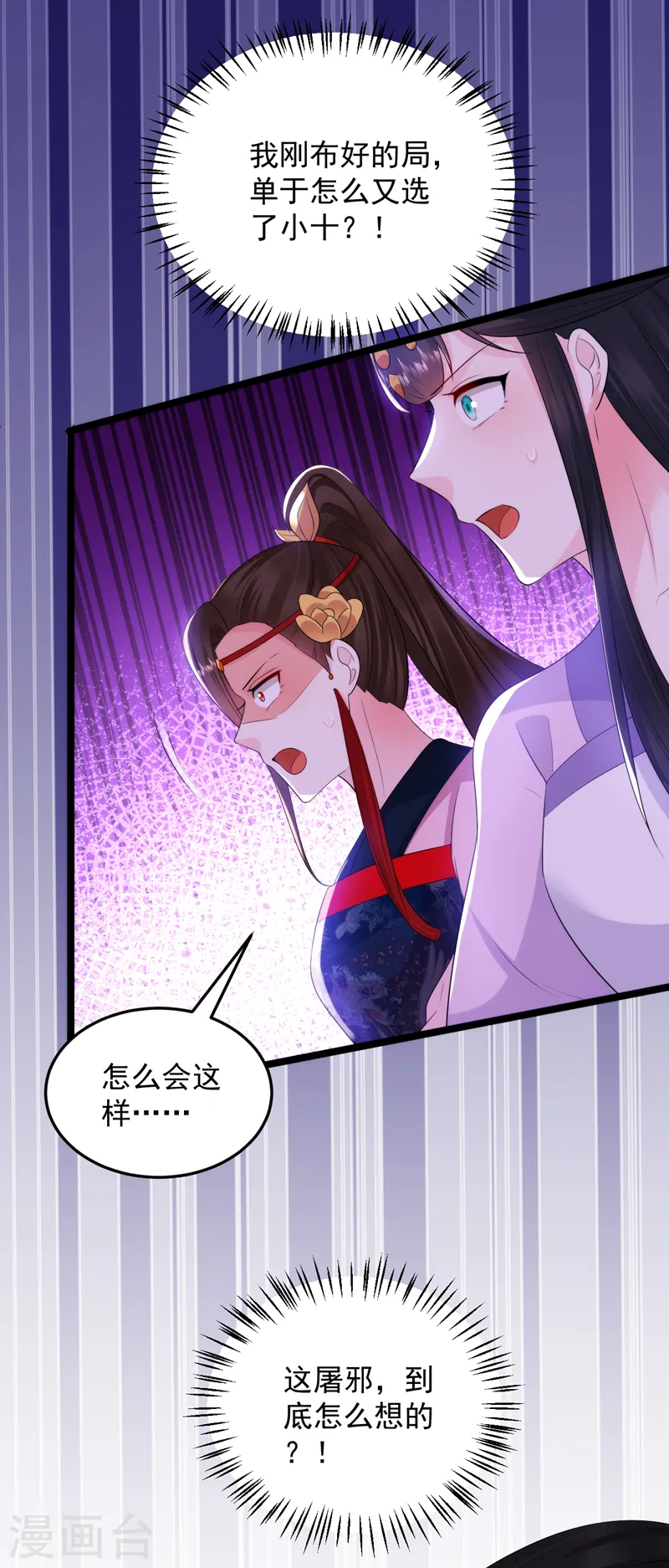 第230话 苏苏，抓到你了 第3页