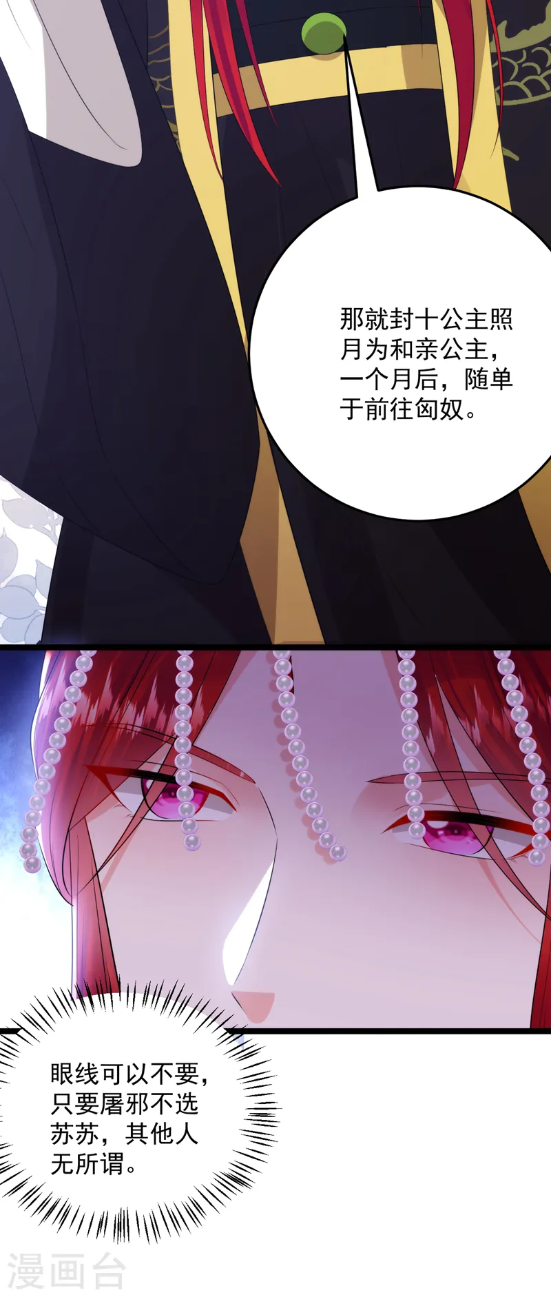 第230话 苏苏，抓到你了 第6页