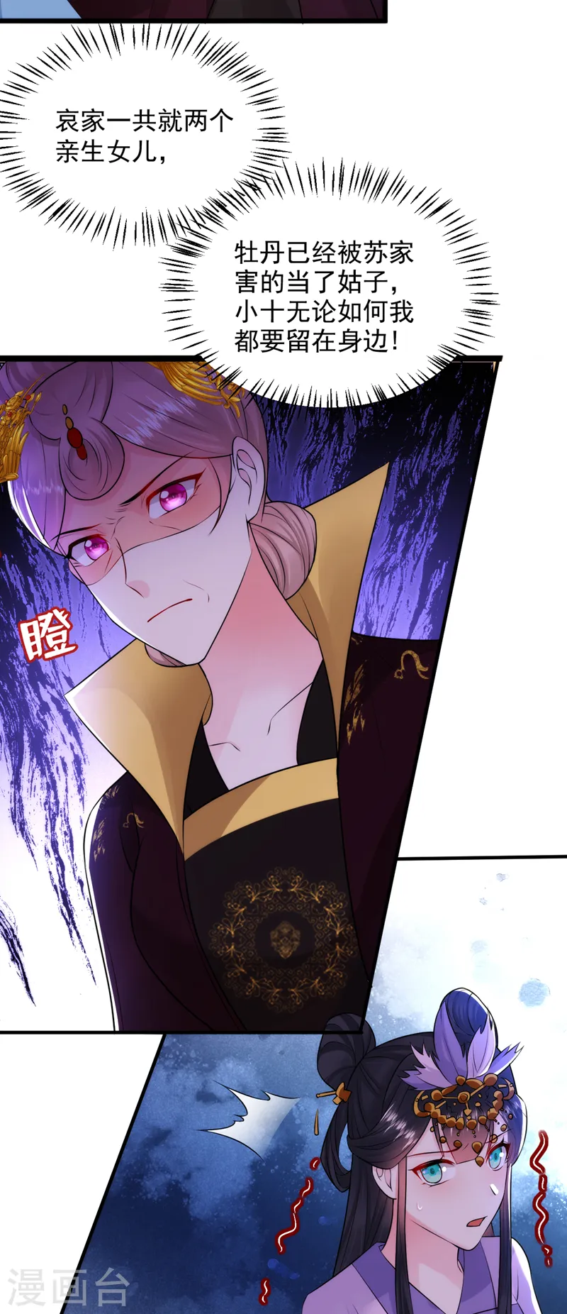 第230话 苏苏，抓到你了 第10页
