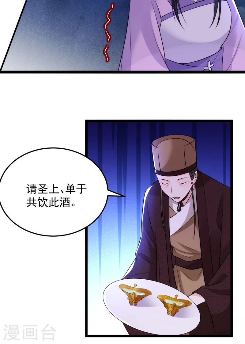 第230话 苏苏，抓到你了 第11页