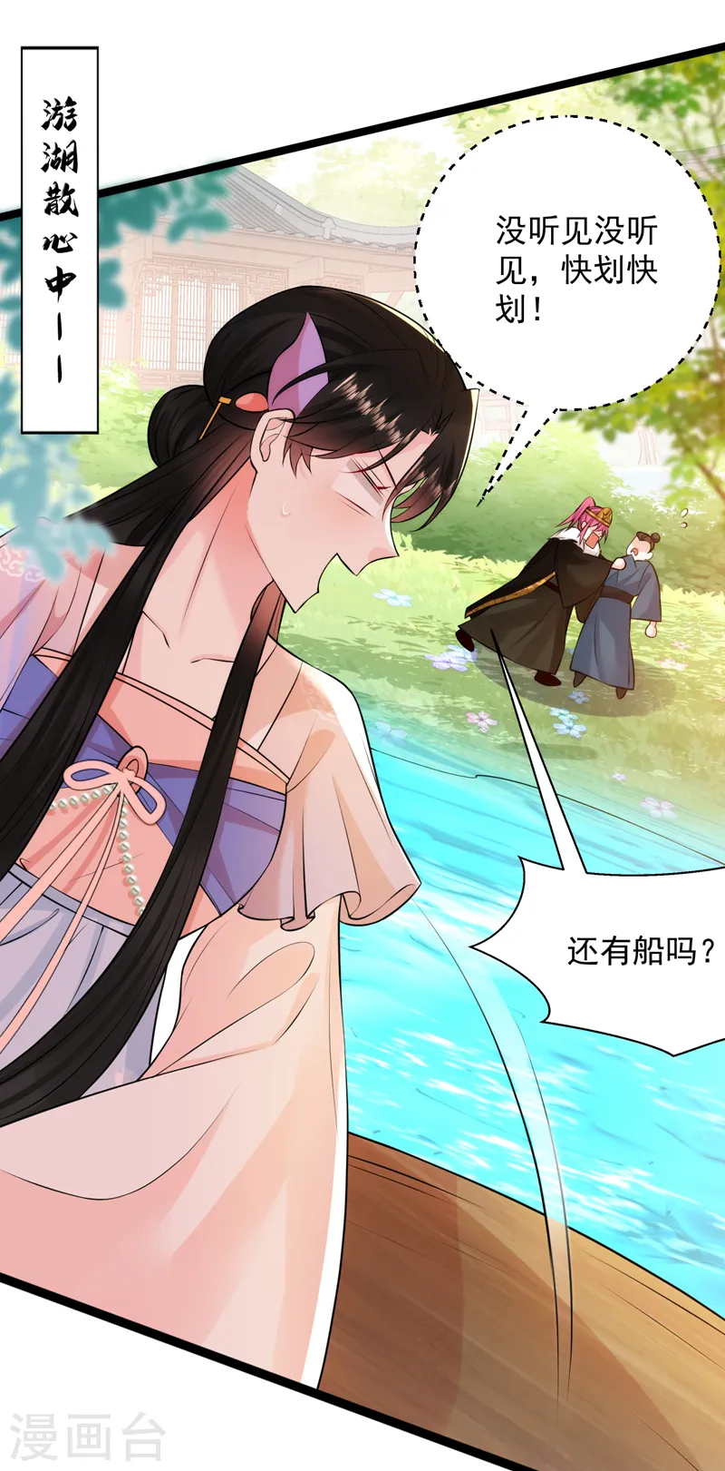 第230话 苏苏，抓到你了 第16页