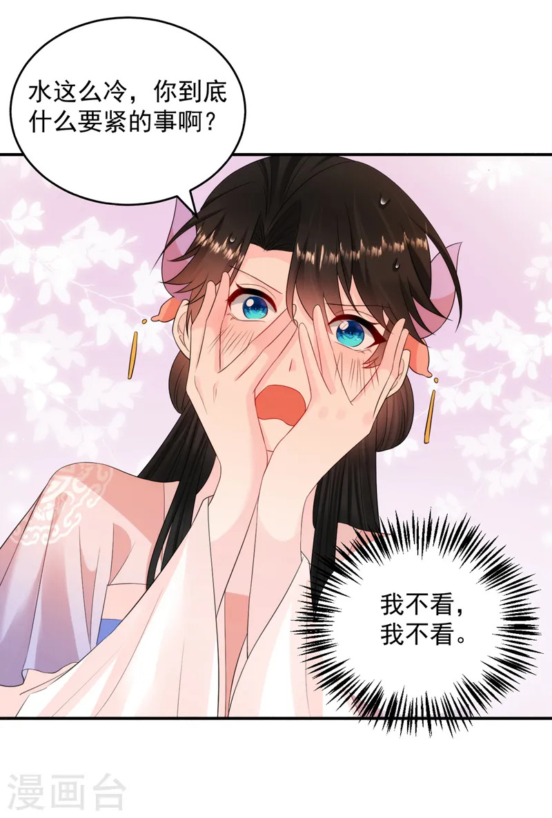 第230话 苏苏，抓到你了 第23页