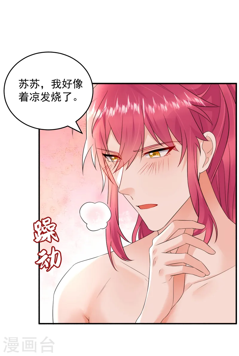 第230话 苏苏，抓到你了 第25页