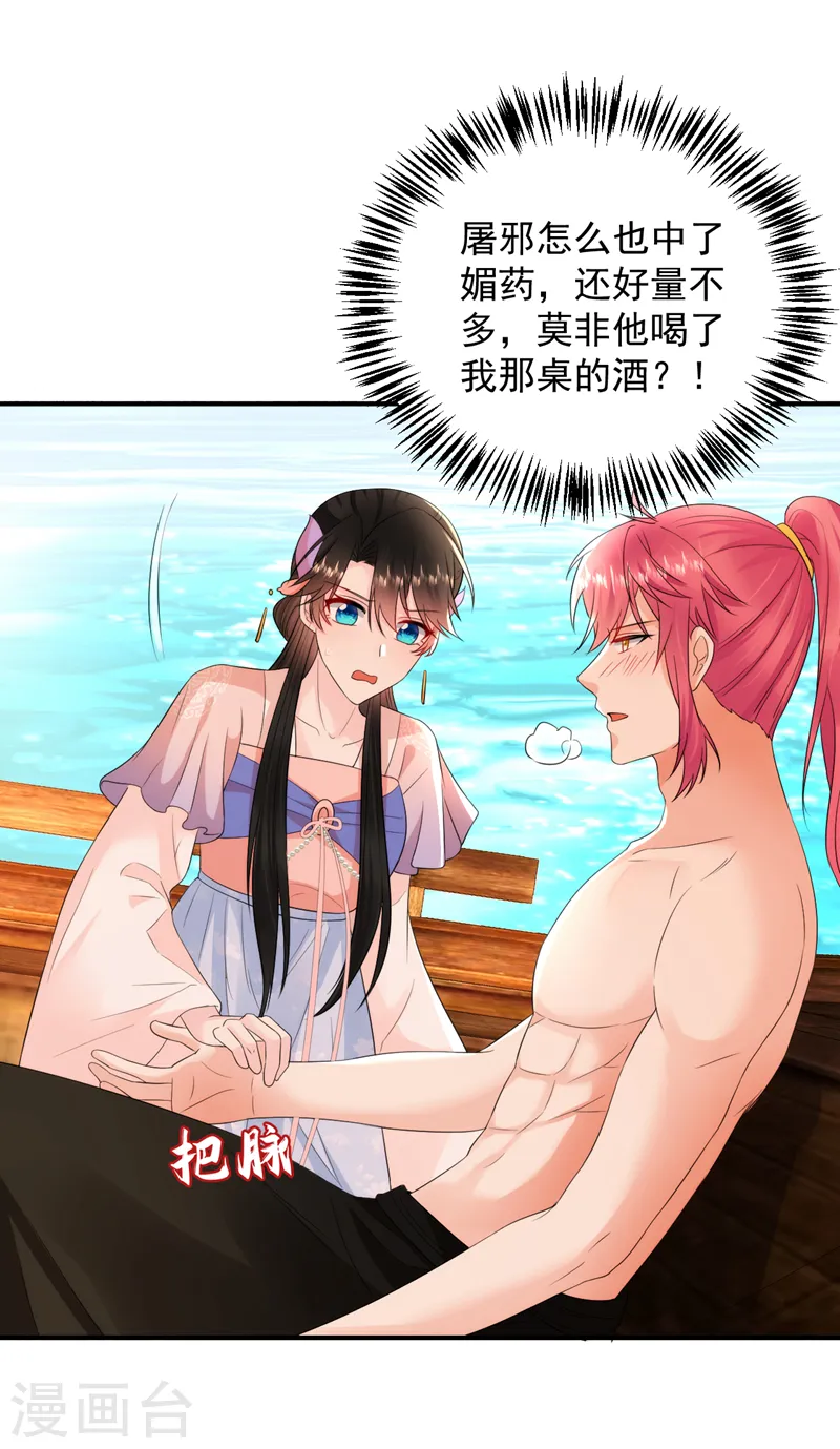 第230话 苏苏，抓到你了 第26页
