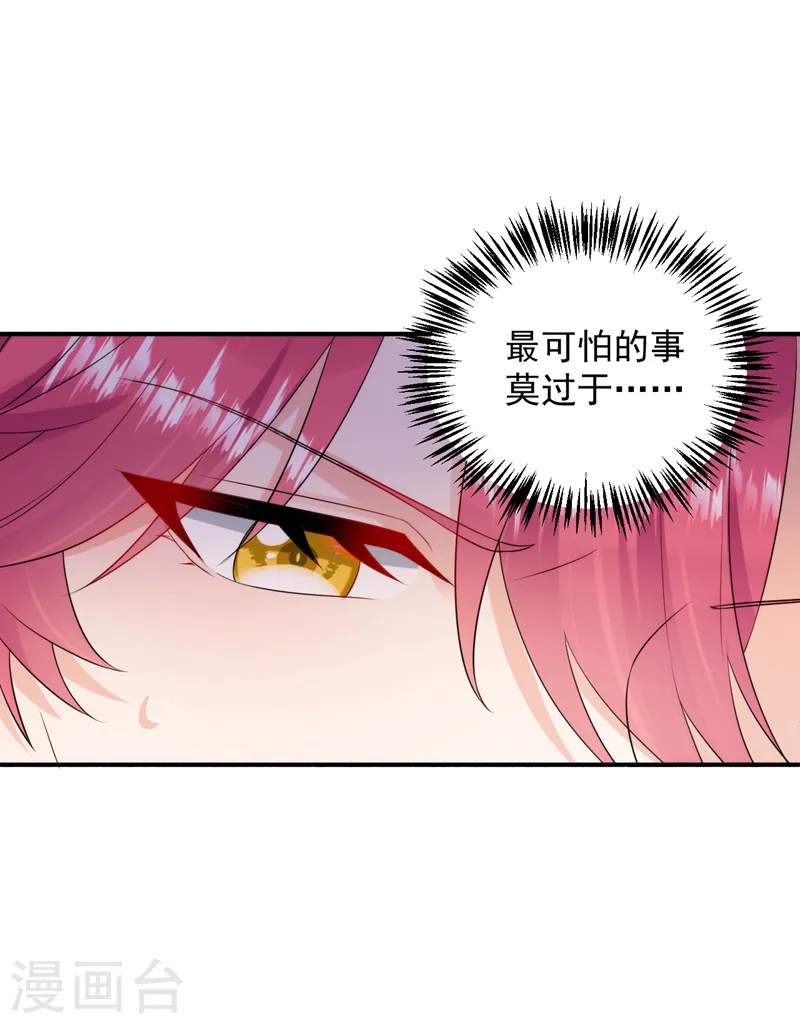 第230话 苏苏，抓到你了 第27页