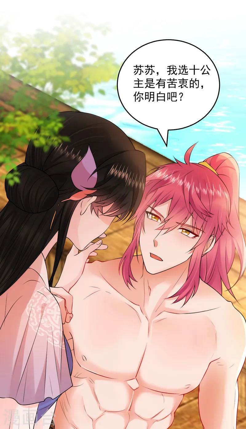 第230话 苏苏，抓到你了 第31页
