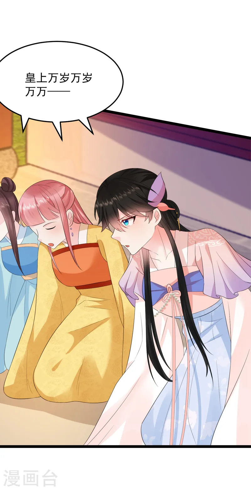 第228话 屠邪求娶苏沐？！ 第2页