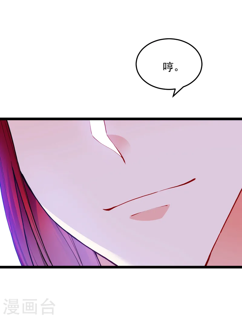 第228话 屠邪求娶苏沐？！ 第5页
