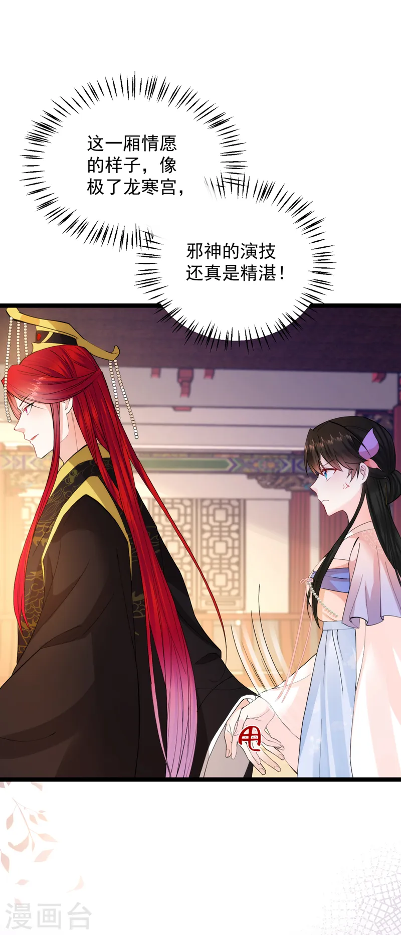 第228话 屠邪求娶苏沐？！ 第7页