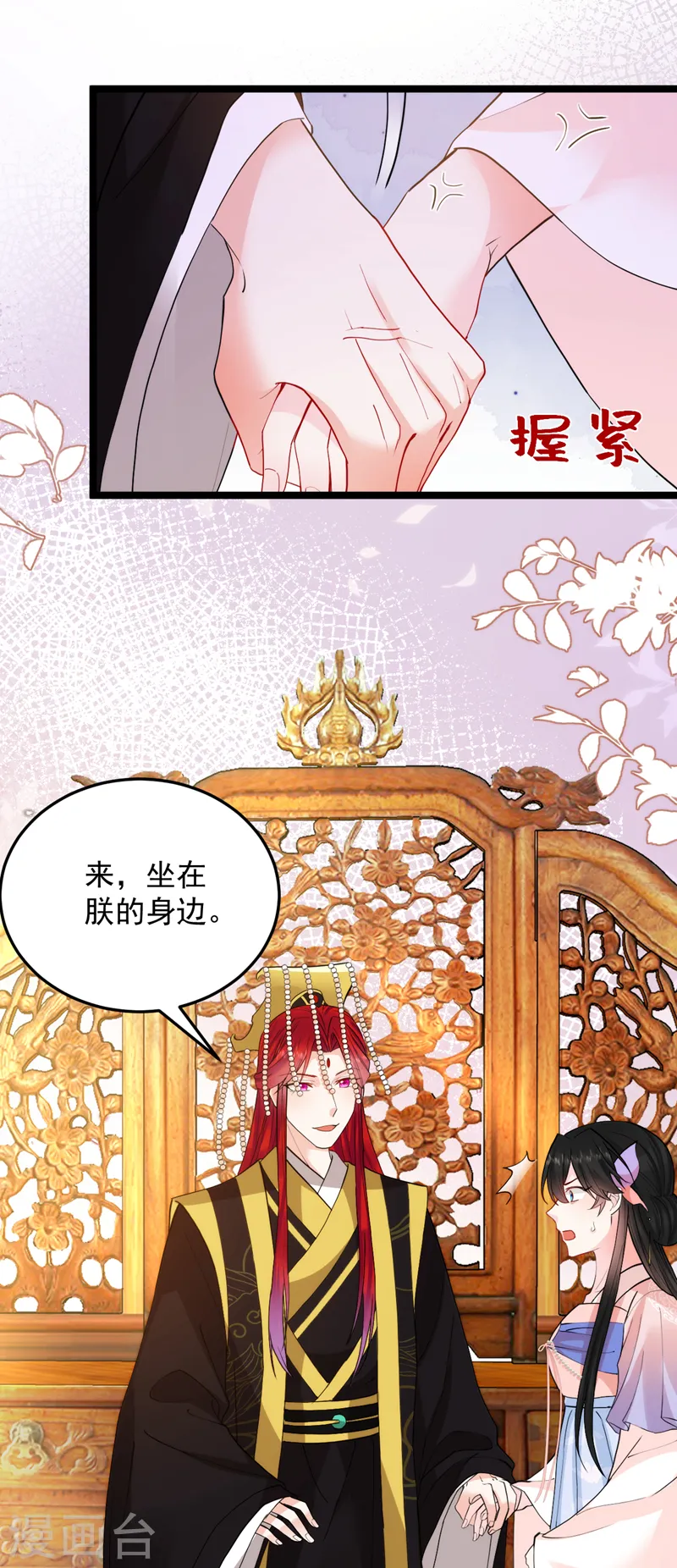 第228话 屠邪求娶苏沐？！ 第8页