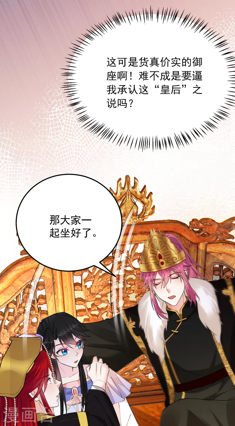 第228话 屠邪求娶苏沐？！ 第10页