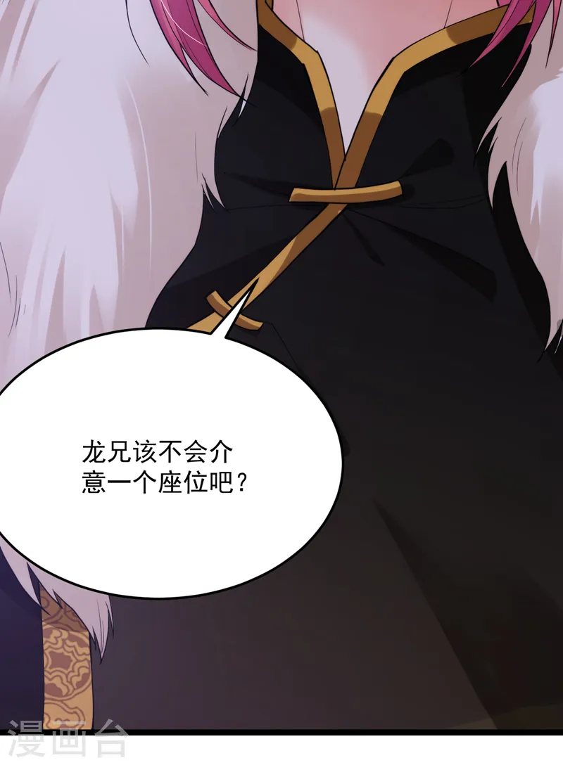 第228话 屠邪求娶苏沐？！ 第12页