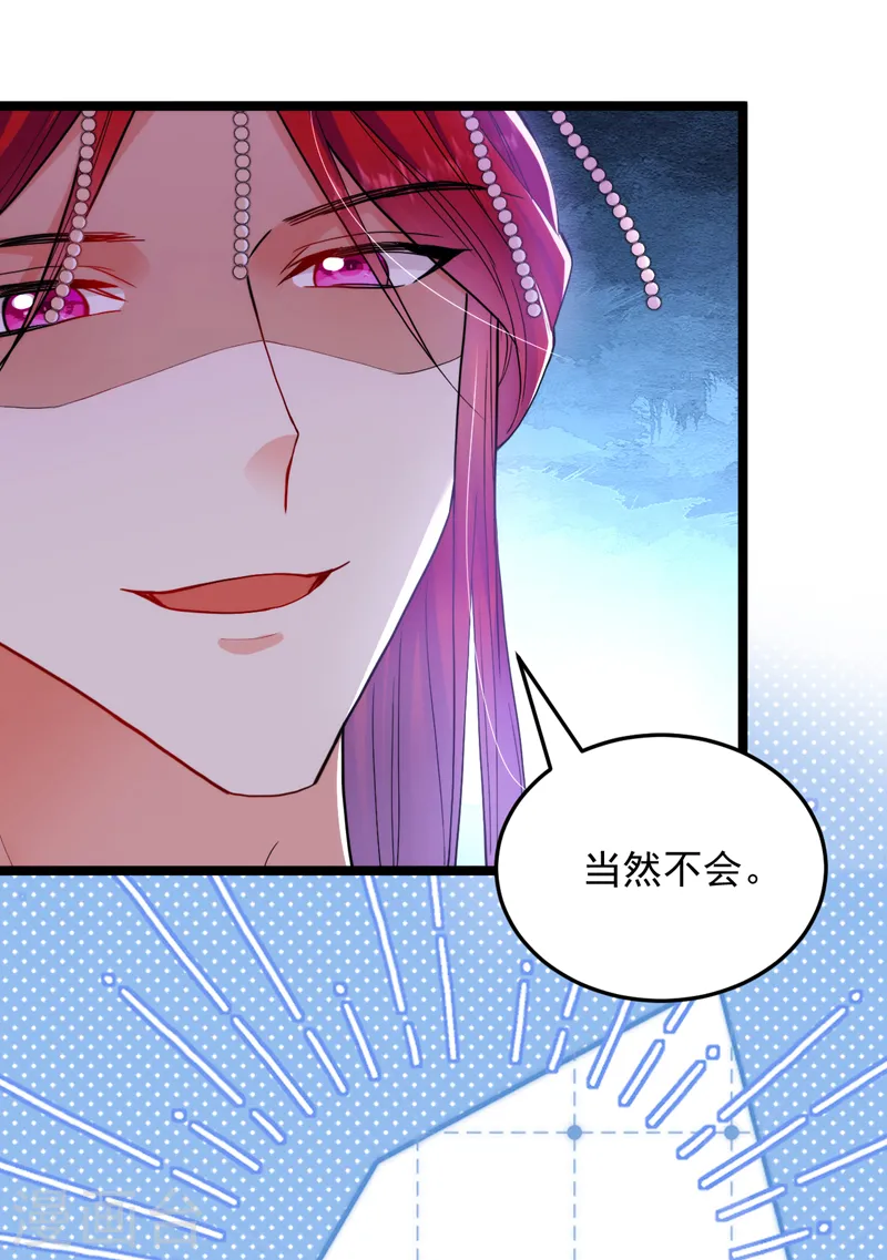 第228话 屠邪求娶苏沐？！ 第13页