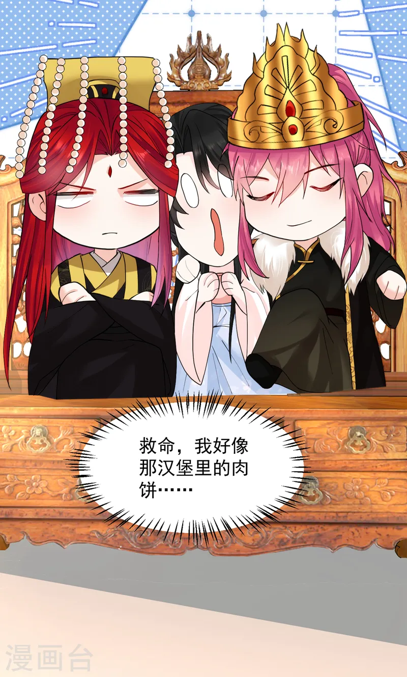 第228话 屠邪求娶苏沐？！ 第14页
