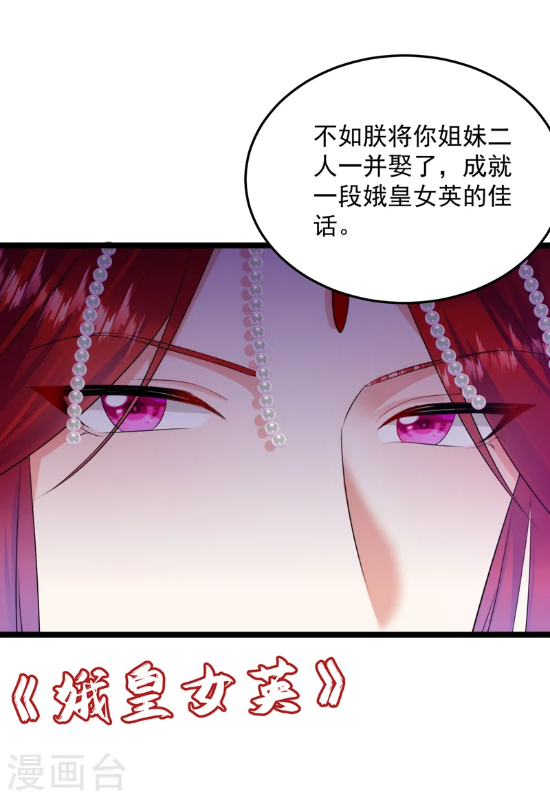 第228话 屠邪求娶苏沐？！ 第17页