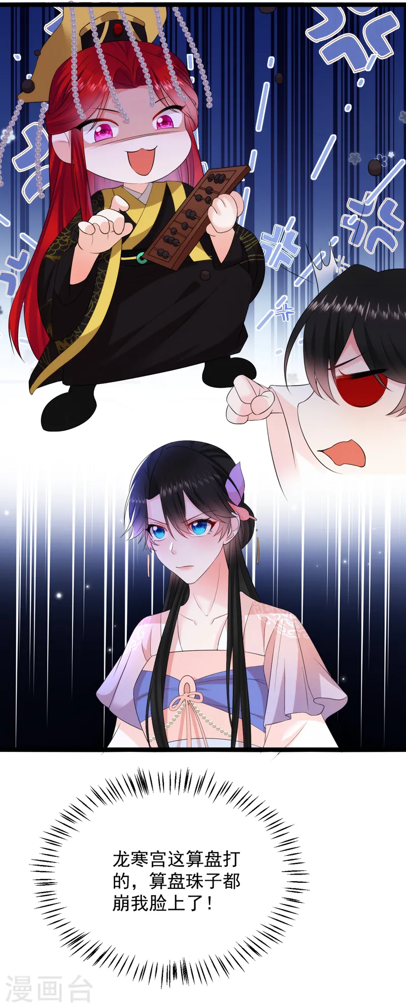 第228话 屠邪求娶苏沐？！ 第19页