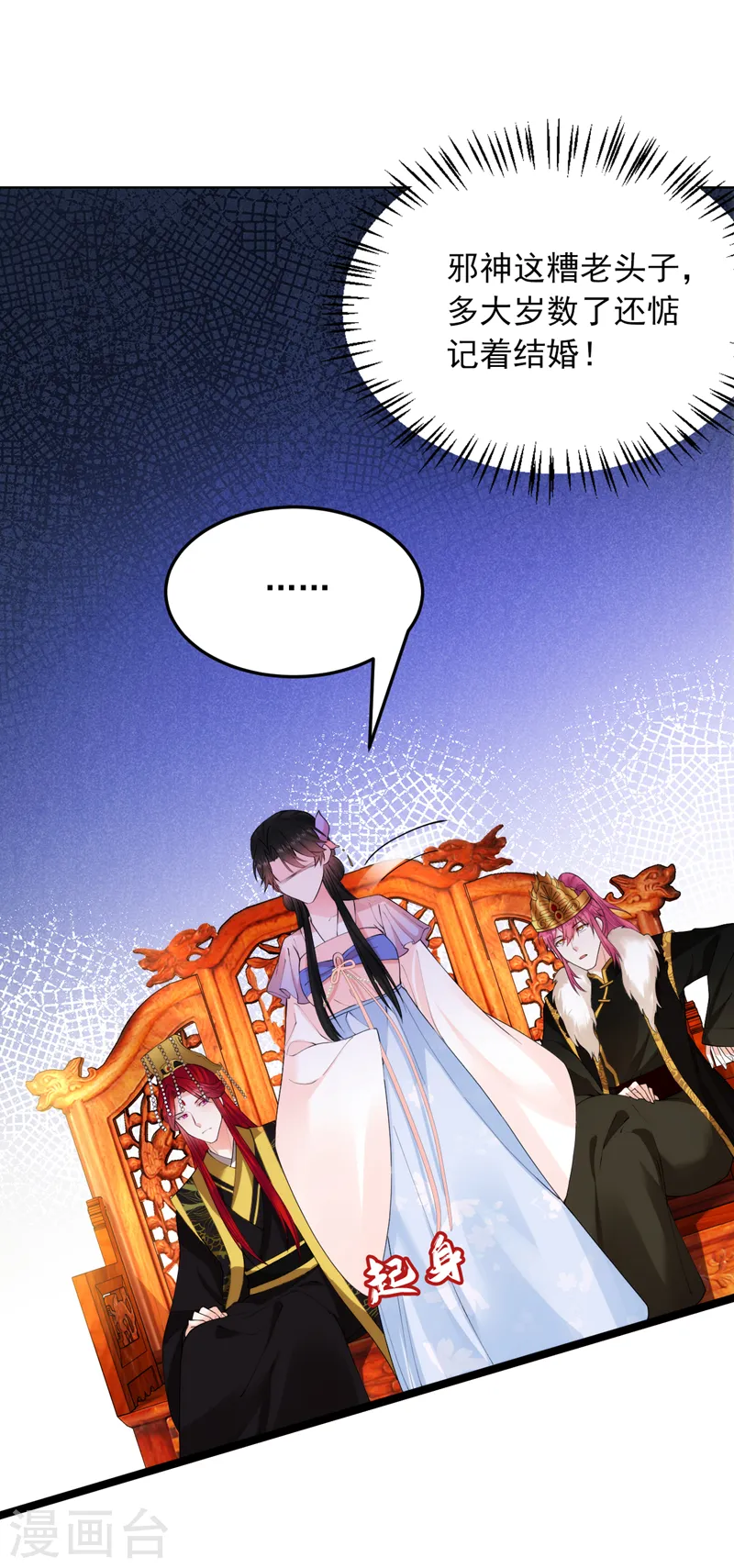 第228话 屠邪求娶苏沐？！ 第20页