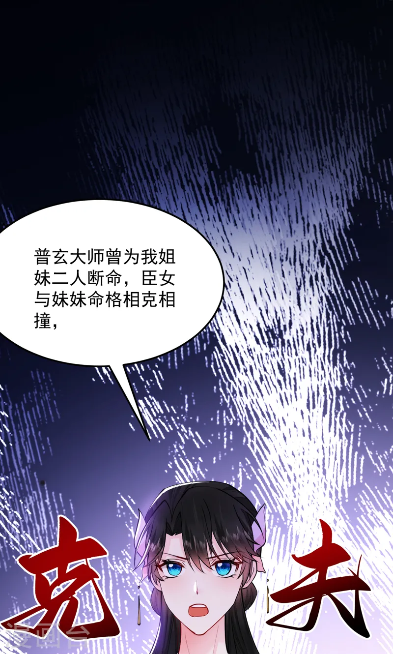 第228话 屠邪求娶苏沐？！ 第22页