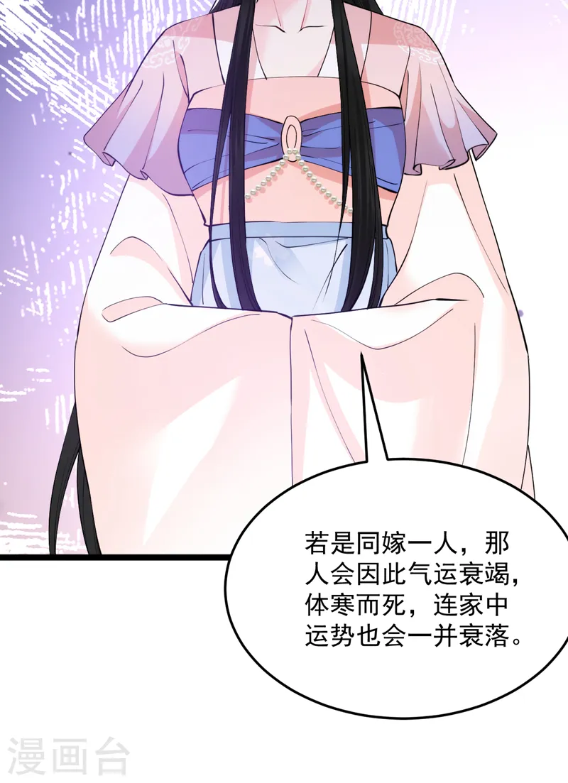 第228话 屠邪求娶苏沐？！ 第23页