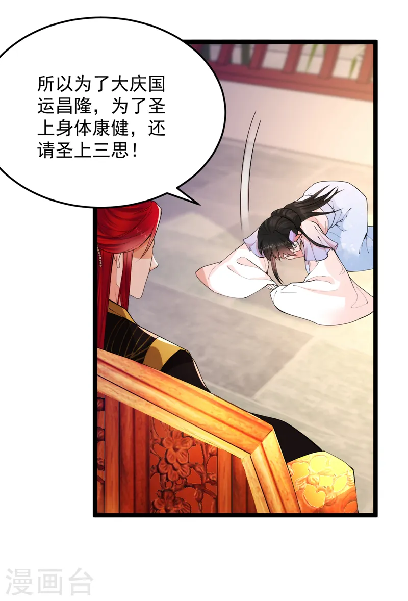第228话 屠邪求娶苏沐？！ 第24页
