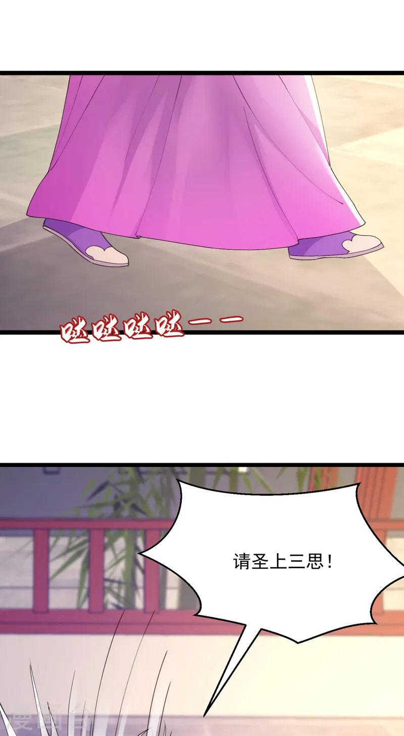 第228话 屠邪求娶苏沐？！ 第26页