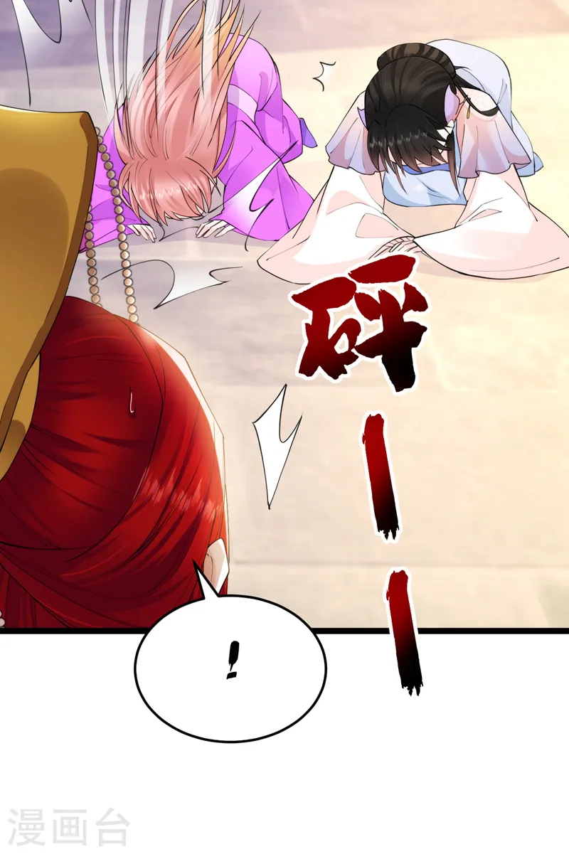 第228话 屠邪求娶苏沐？！ 第27页