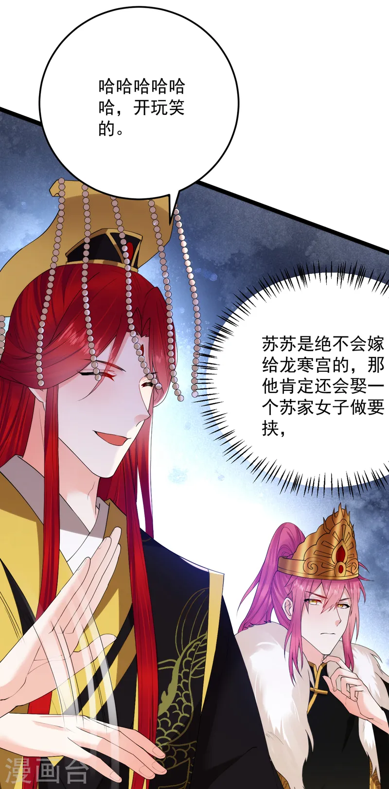 第228话 屠邪求娶苏沐？！ 第29页