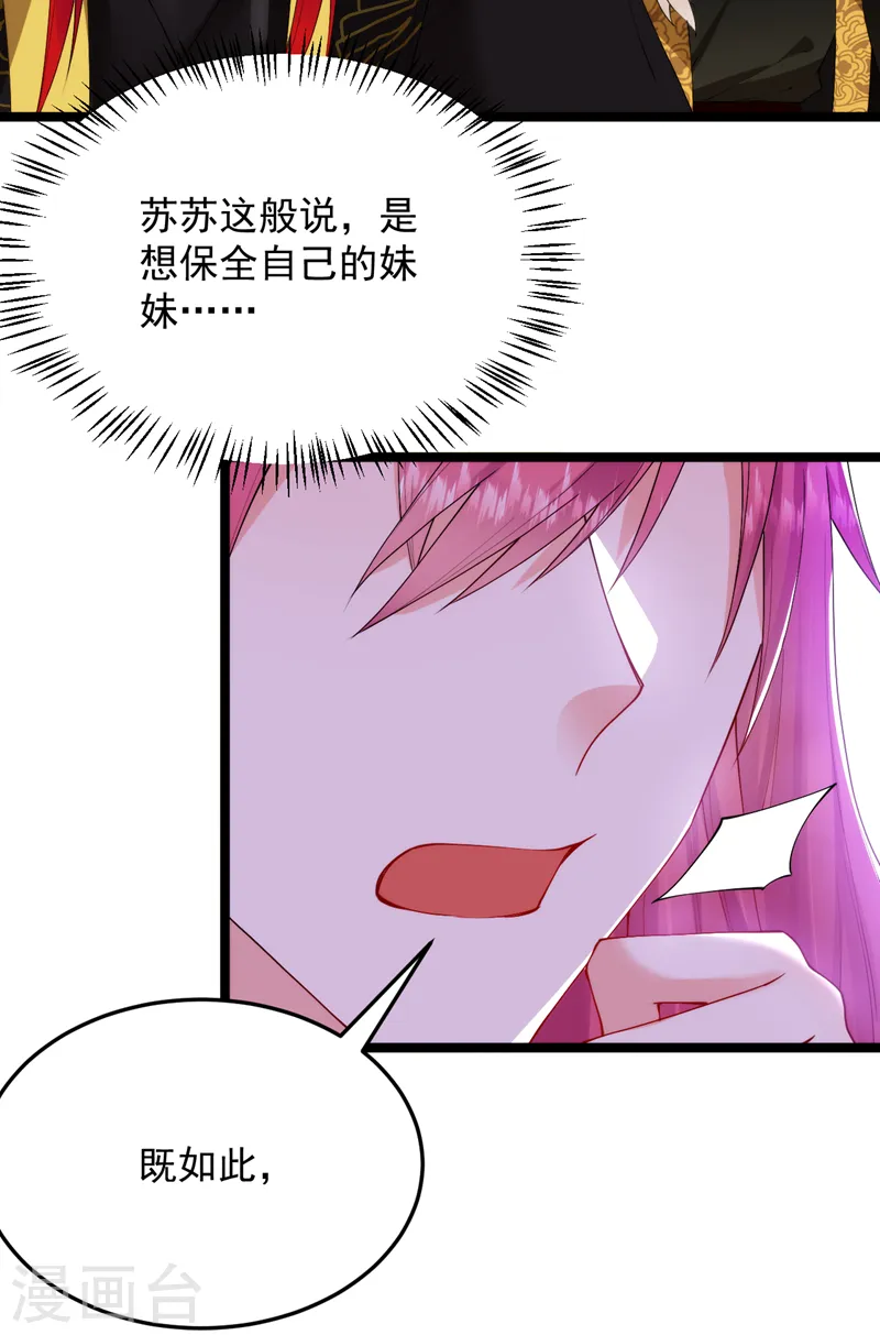 第228话 屠邪求娶苏沐？！ 第30页