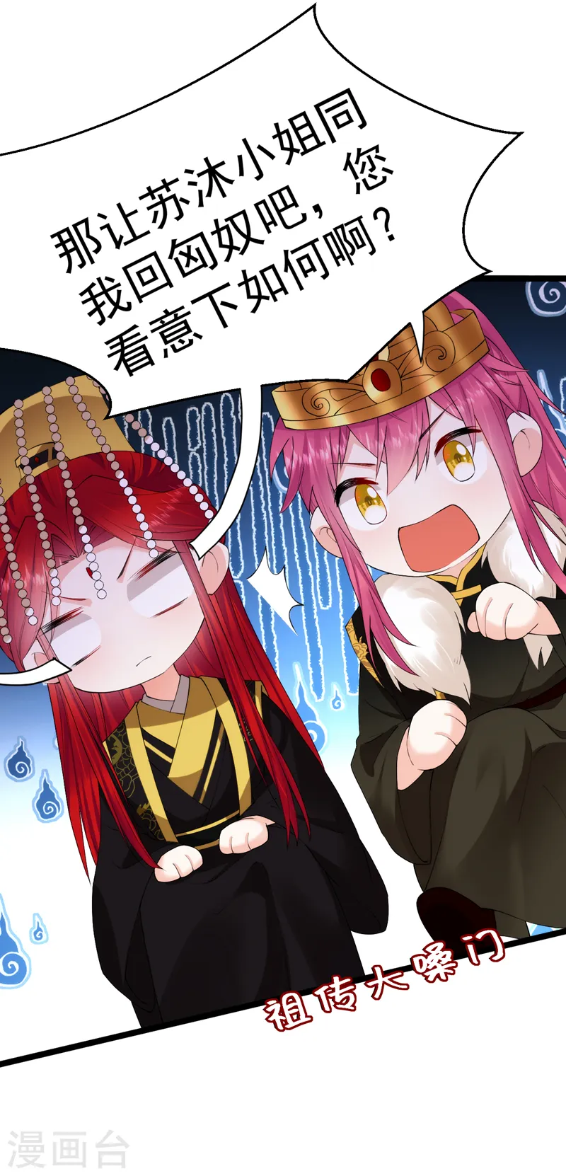 第228话 屠邪求娶苏沐？！ 第31页