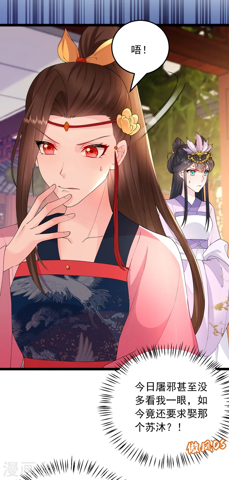 第228话 屠邪求娶苏沐？！ 第34页