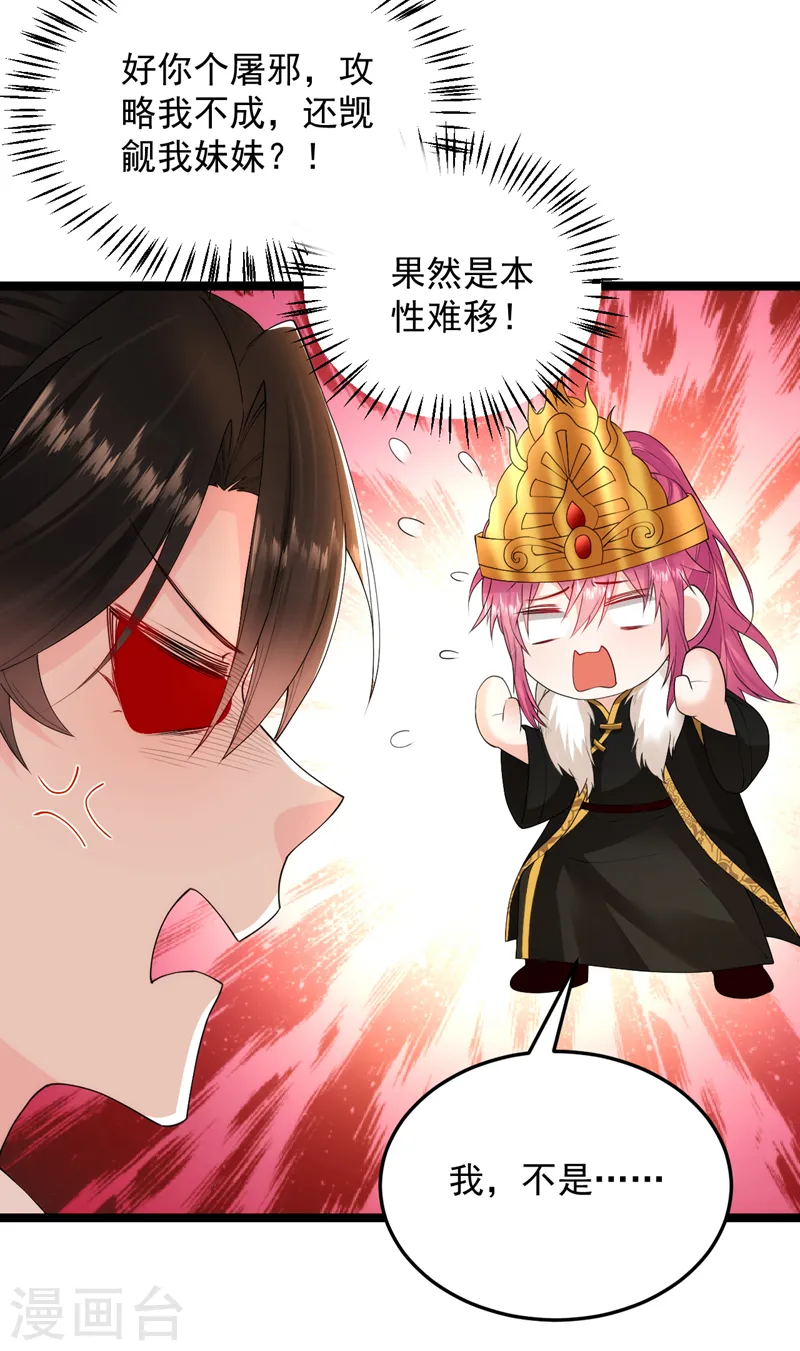 第228话 屠邪求娶苏沐？！ 第35页