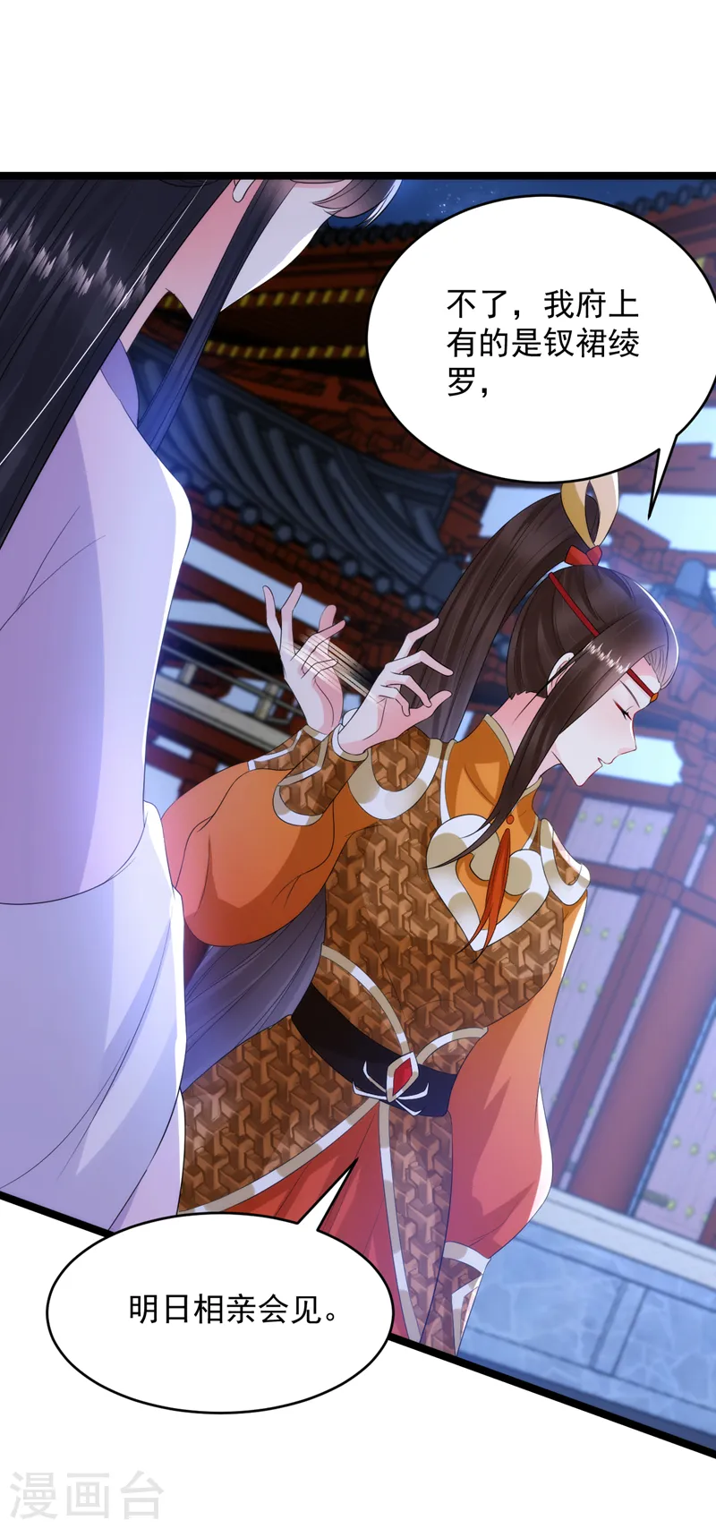 第226话 好兄弟变妹夫？ 第2页