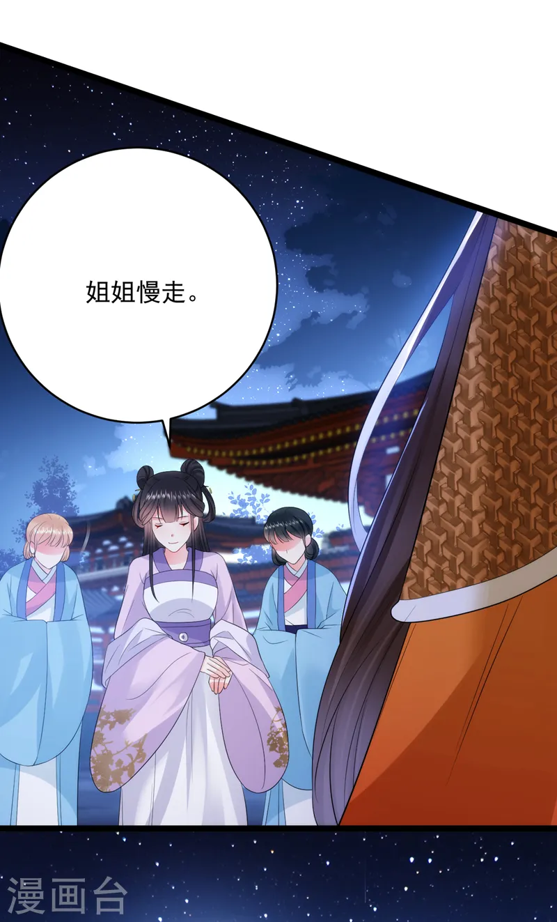 第226话 好兄弟变妹夫？ 第3页
