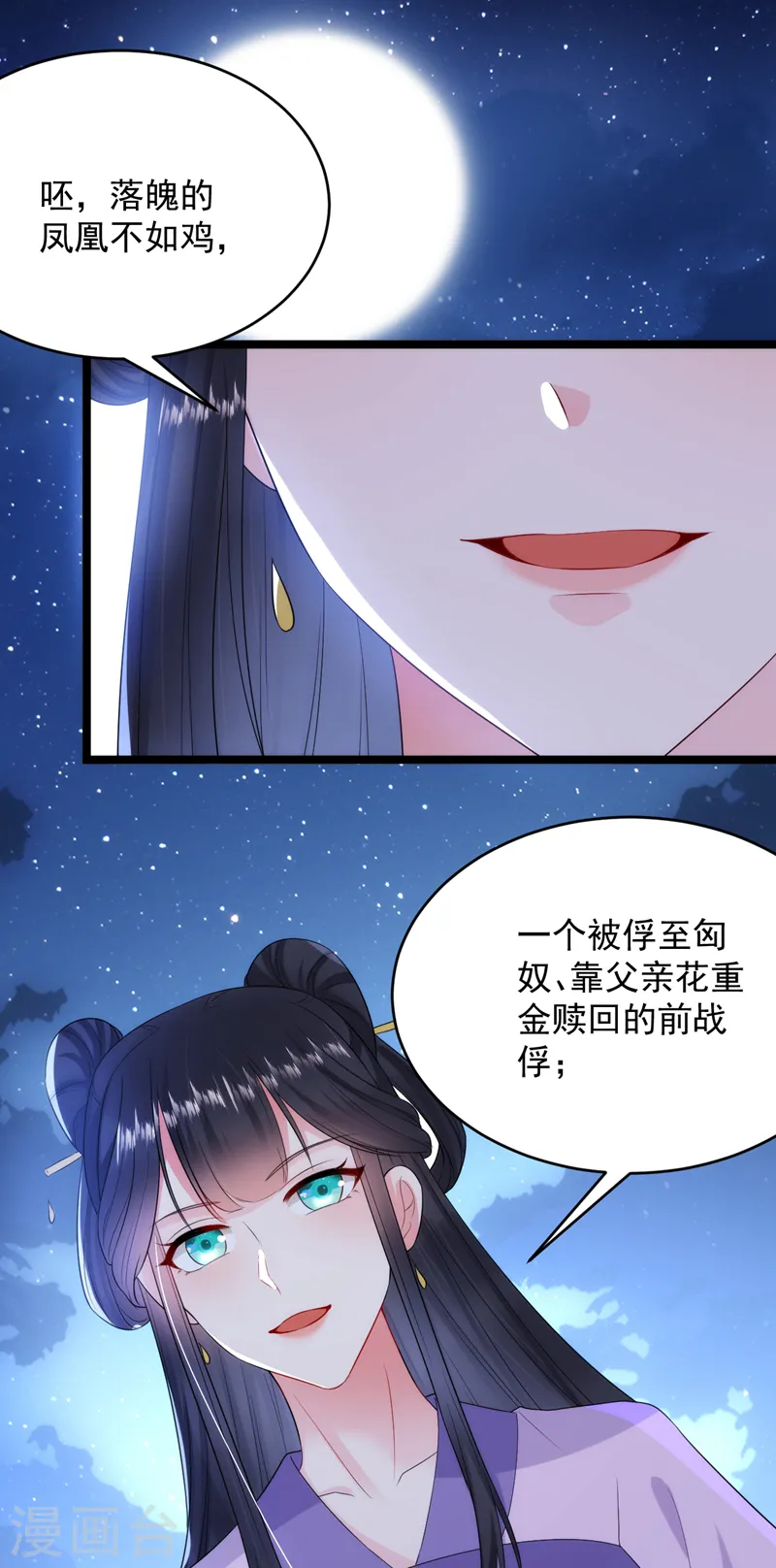 第226话 好兄弟变妹夫？ 第4页