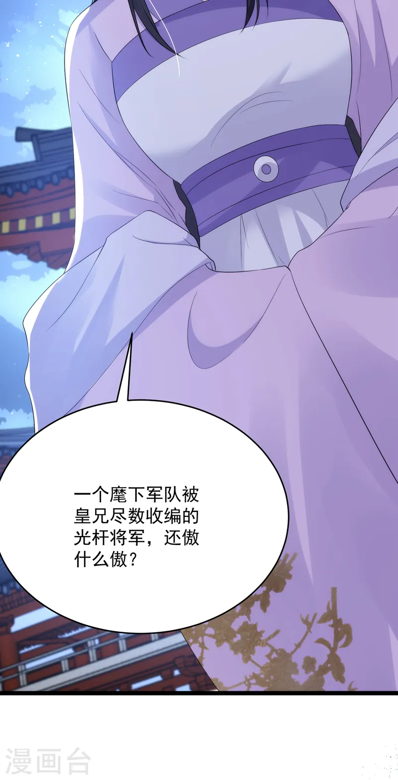 第226话 好兄弟变妹夫？ 第5页