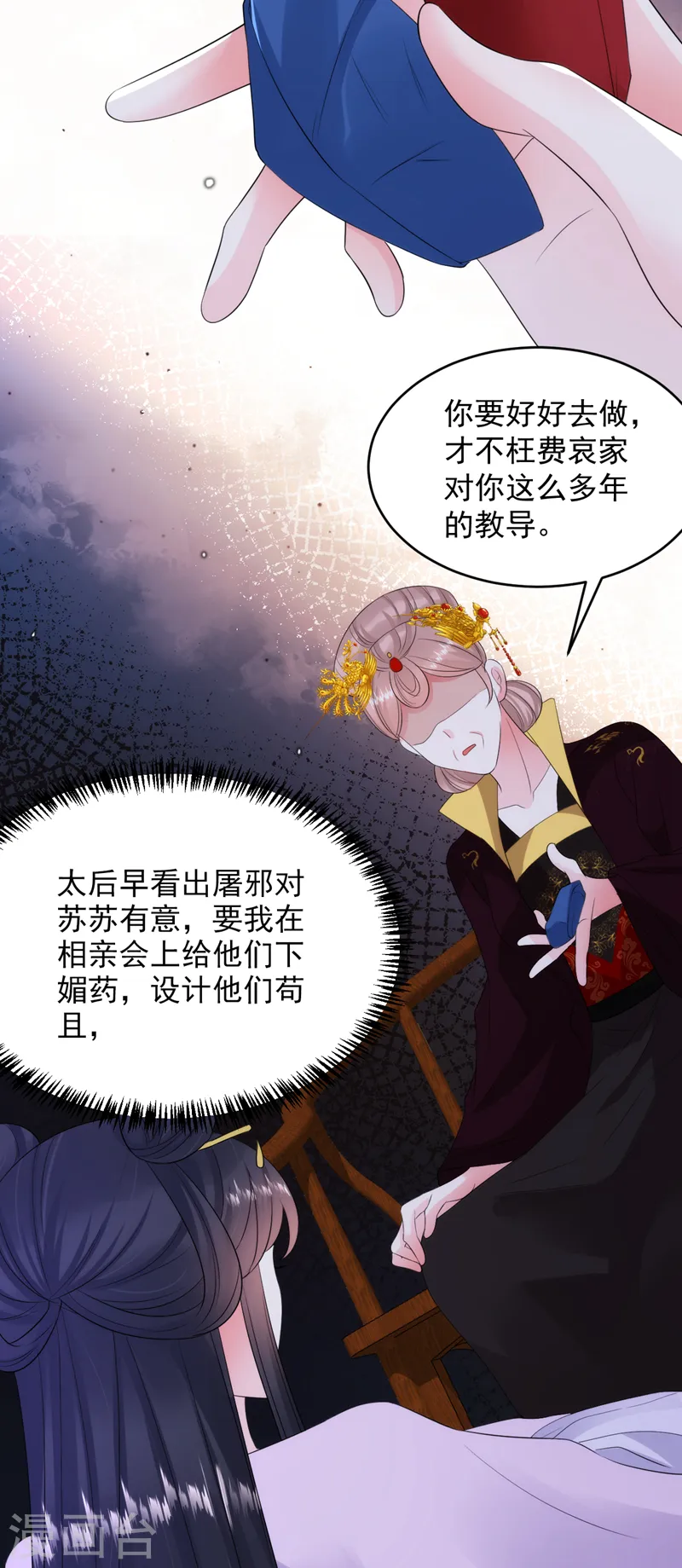 第226话 好兄弟变妹夫？ 第7页