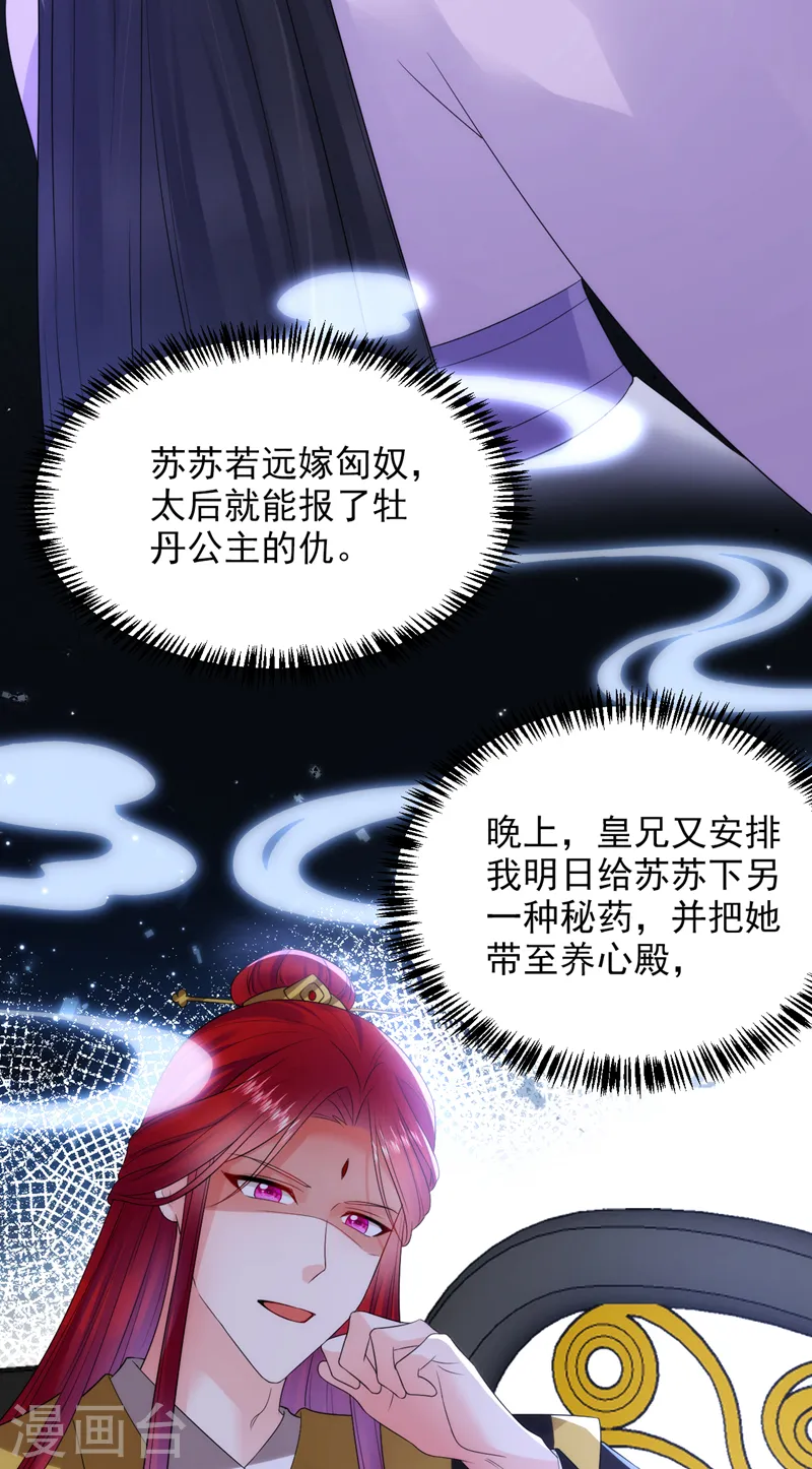第226话 好兄弟变妹夫？ 第8页