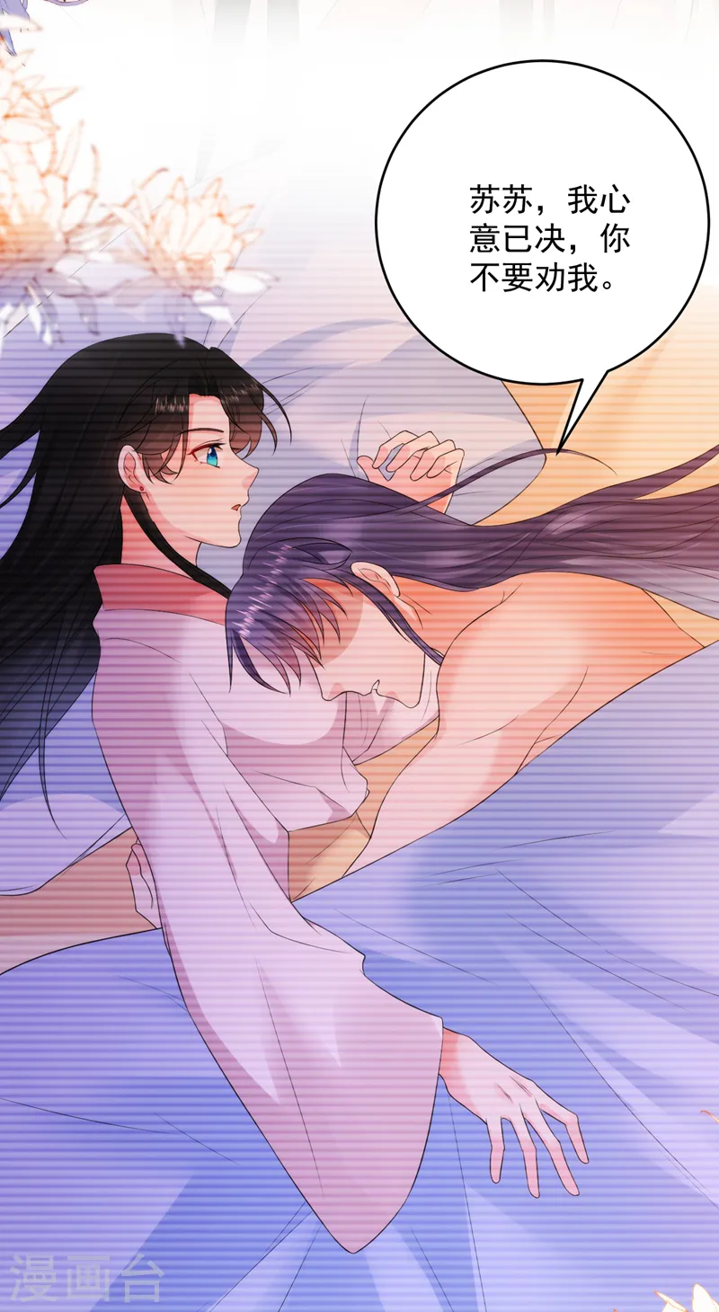 第226话 好兄弟变妹夫？ 第16页