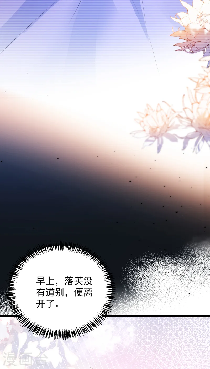 第226话 好兄弟变妹夫？ 第17页