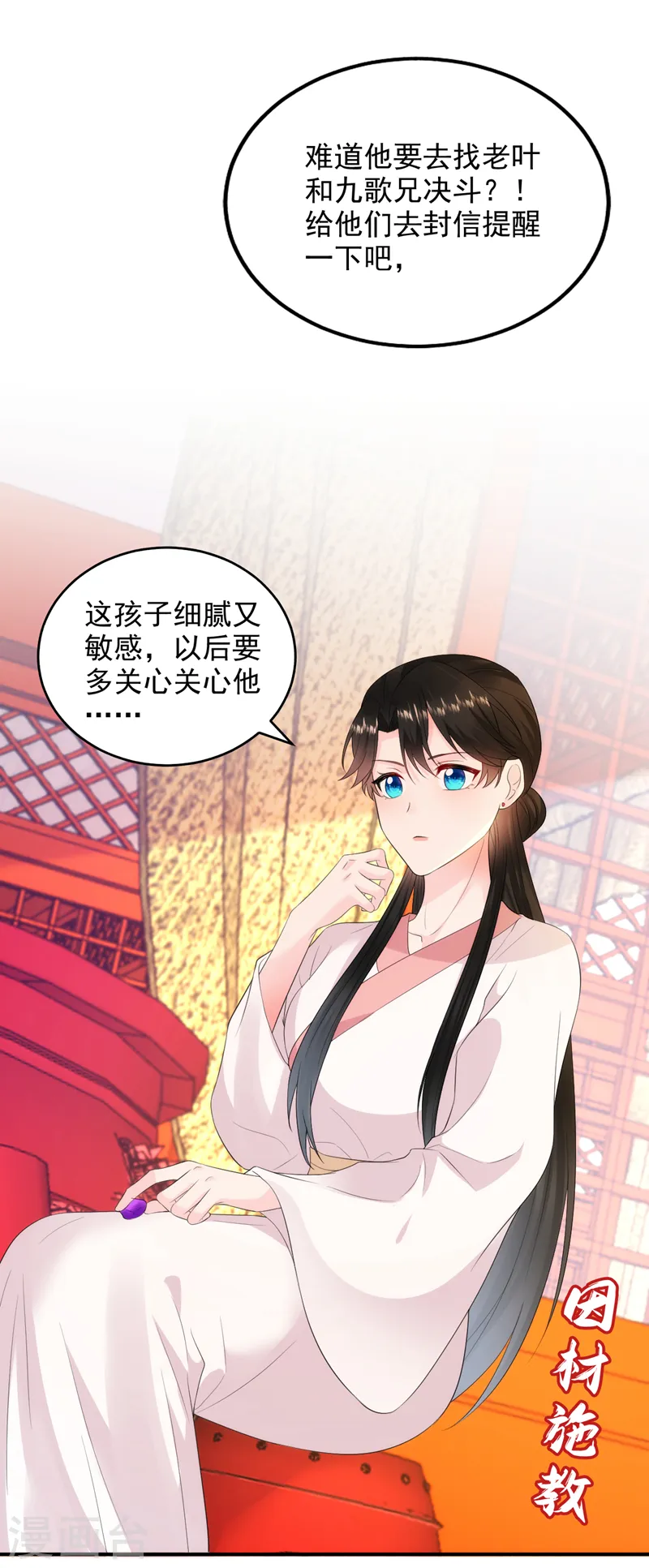 第226话 好兄弟变妹夫？ 第19页