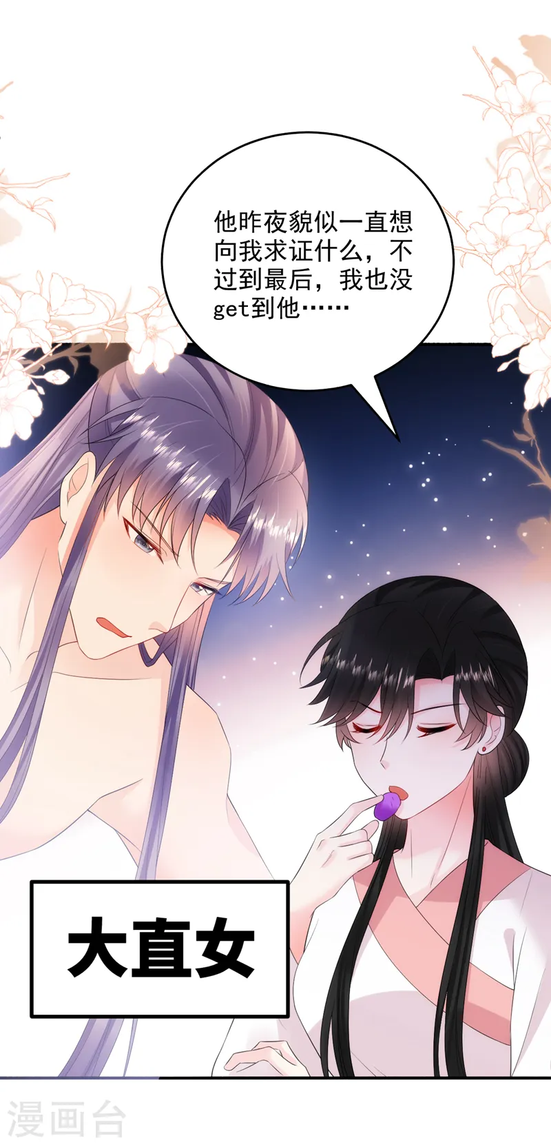 第226话 好兄弟变妹夫？ 第20页