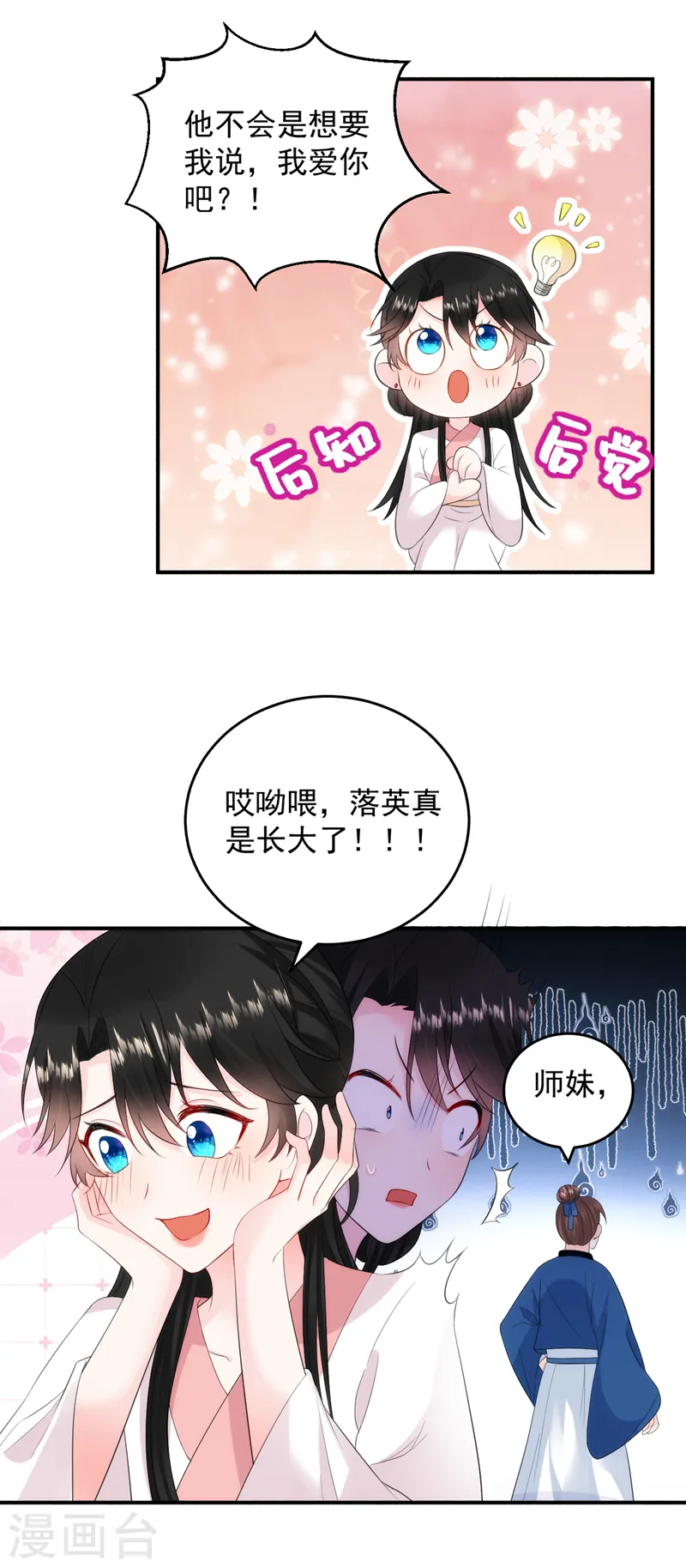 第226话 好兄弟变妹夫？ 第21页