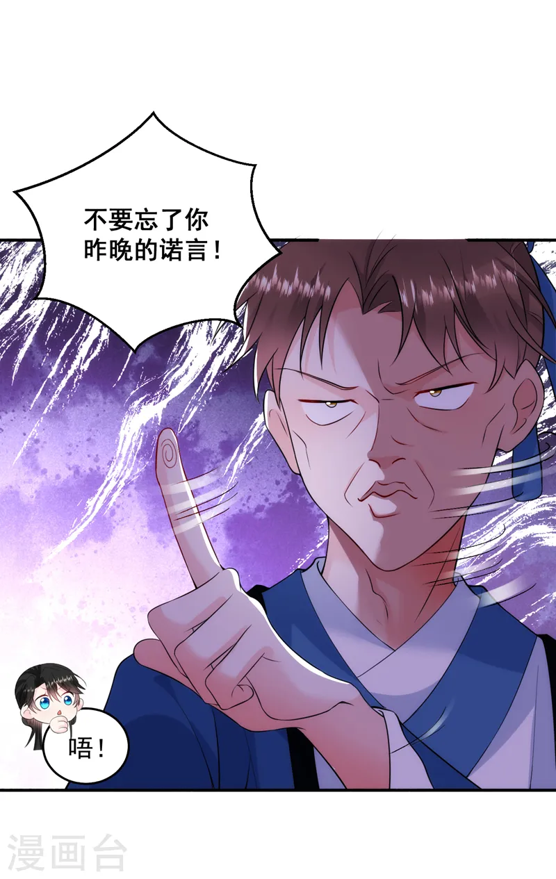 第226话 好兄弟变妹夫？ 第22页