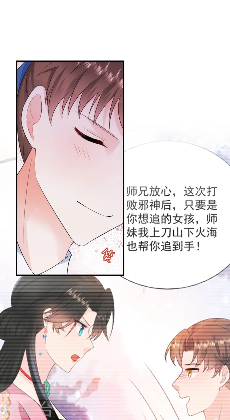 第226话 好兄弟变妹夫？ 第23页