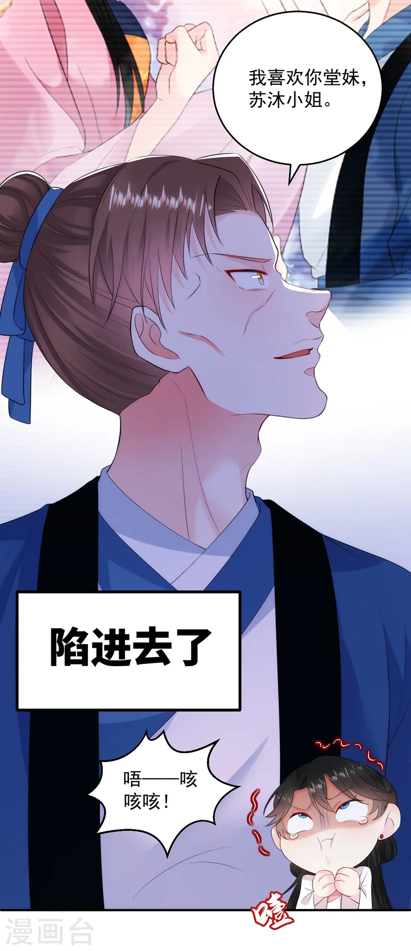 第226话 好兄弟变妹夫？ 第24页