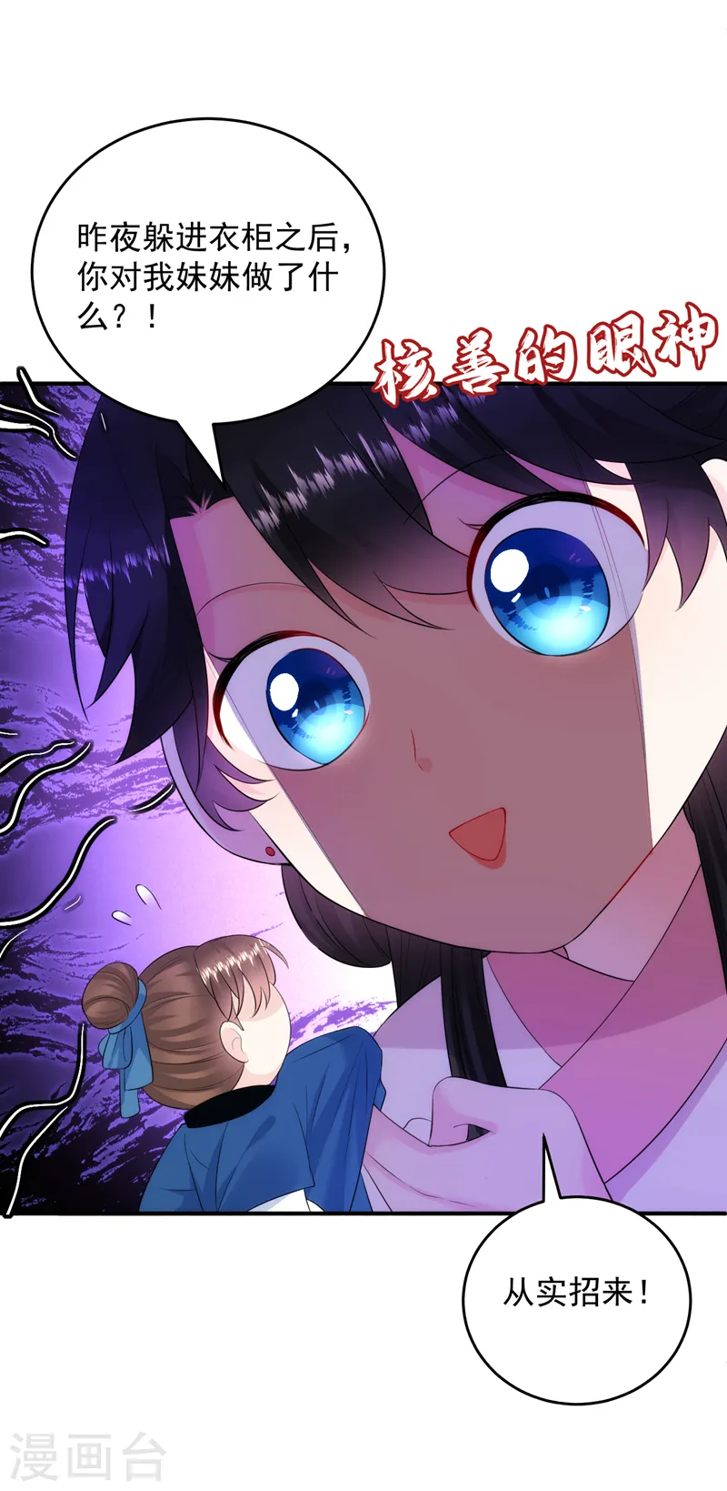 第226话 好兄弟变妹夫？ 第25页